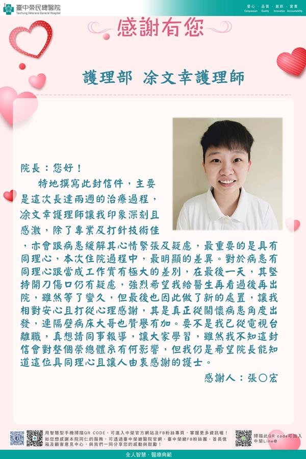 感謝護理部：凃文幸護理師