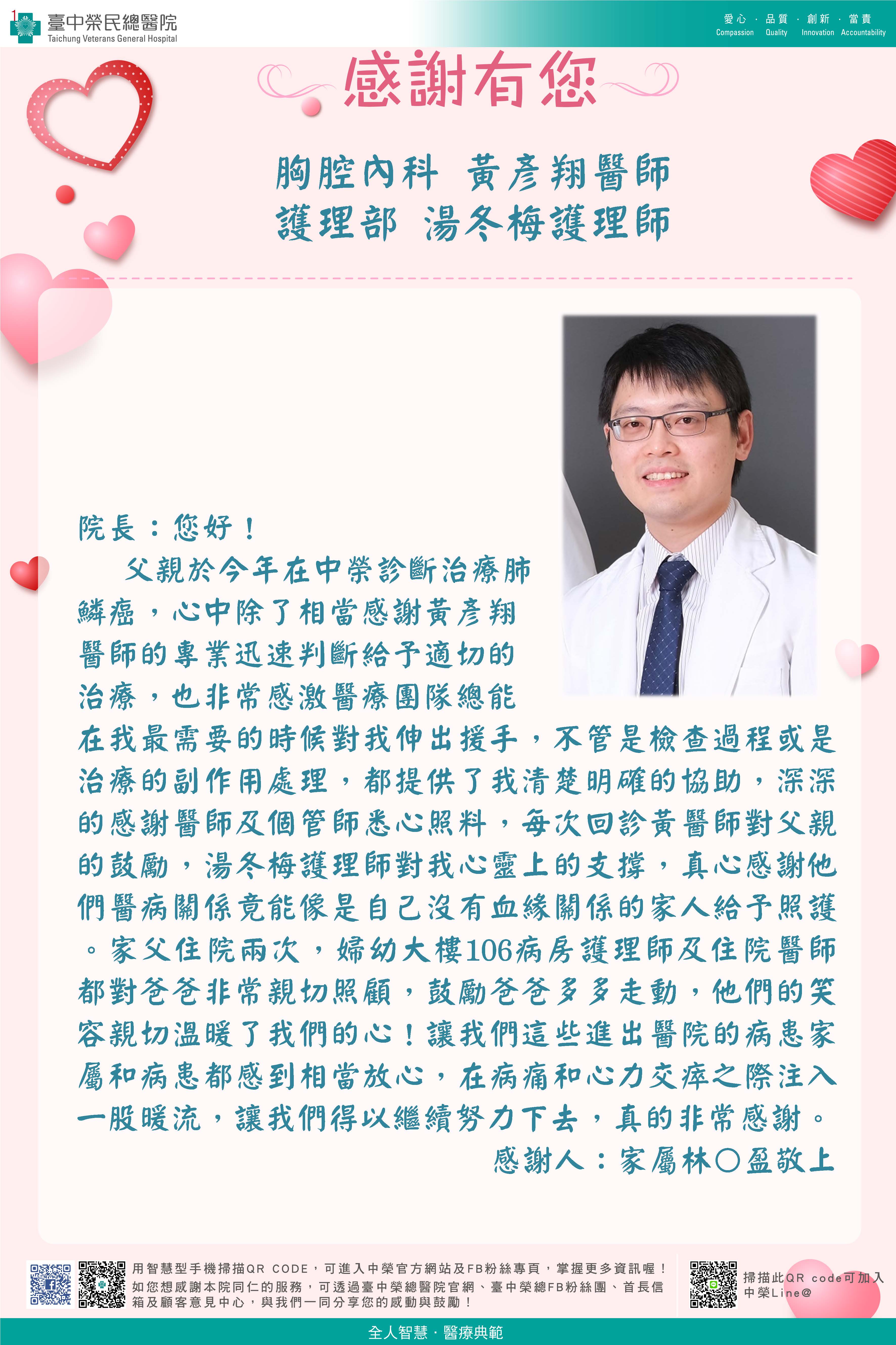 感謝