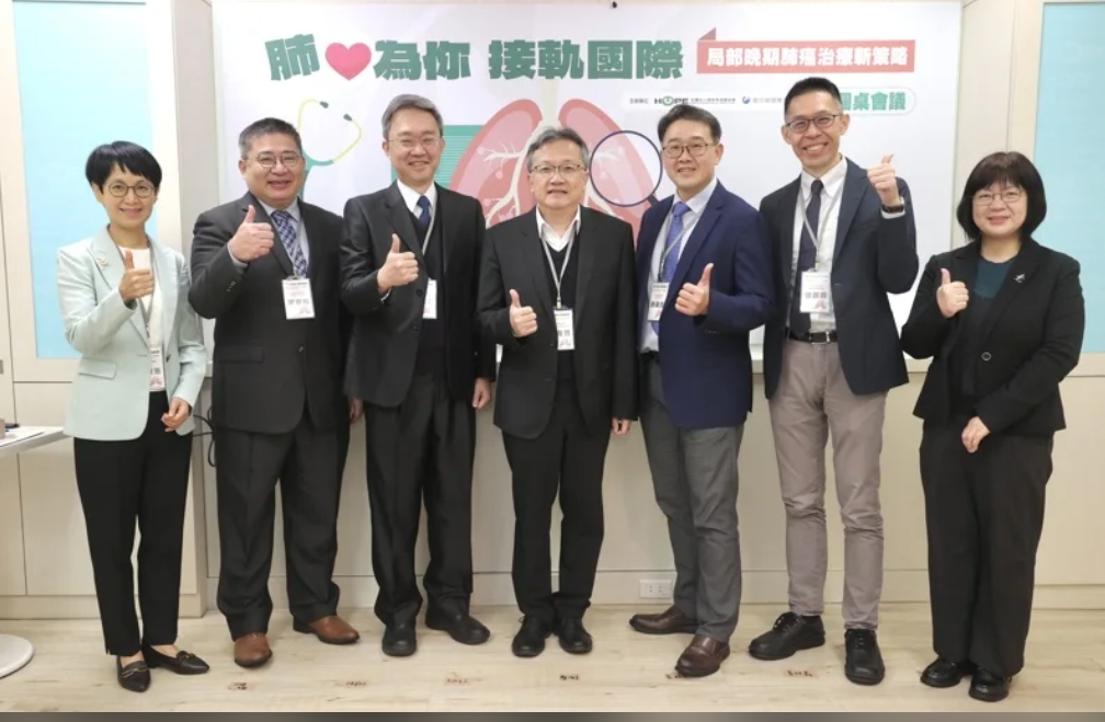 「肺心為你接軌國際，局部晚期肺癌治療新策略」圓桌會議