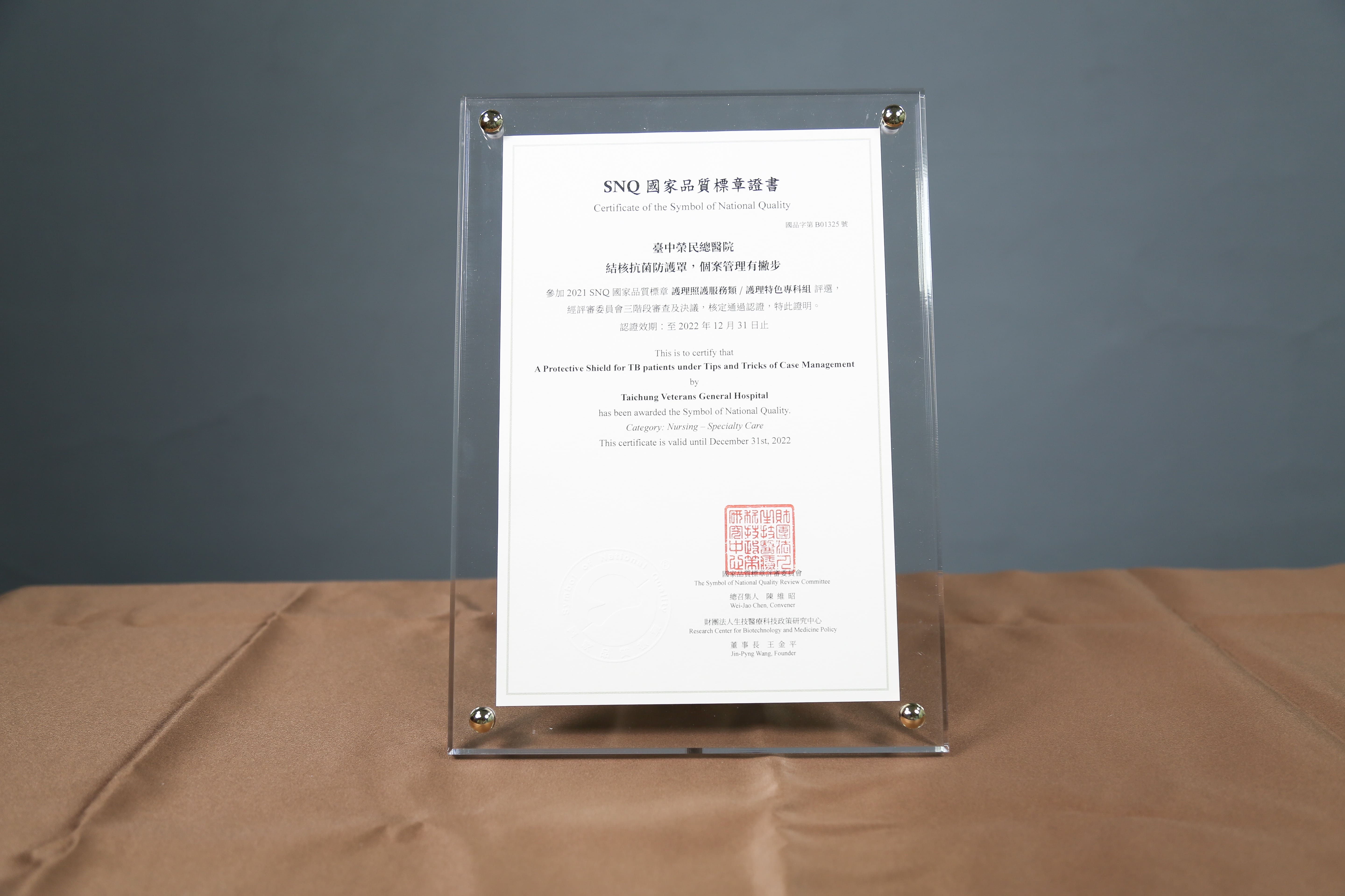 2021年國家生技醫療產業策進會-護理特色專科組-標章獎-結核抗菌防護罩，個案管理有撇步