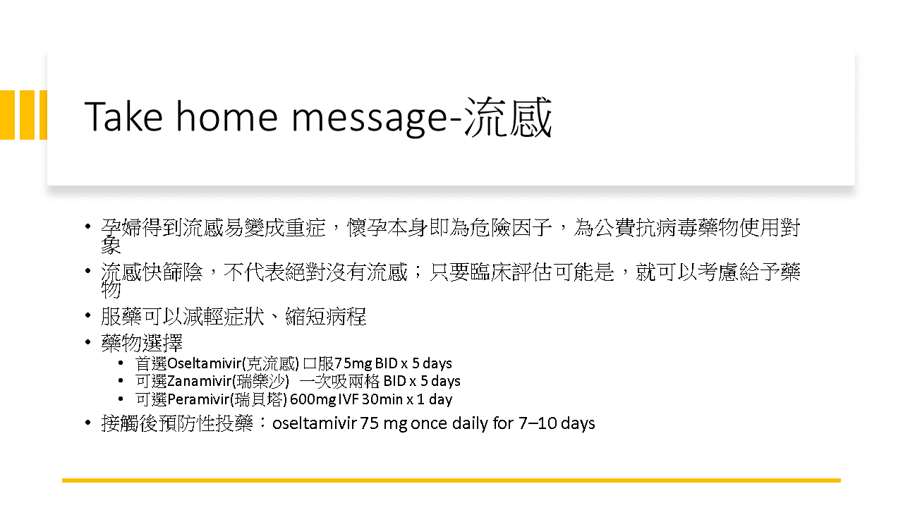 2024流感新冠猴痘治療