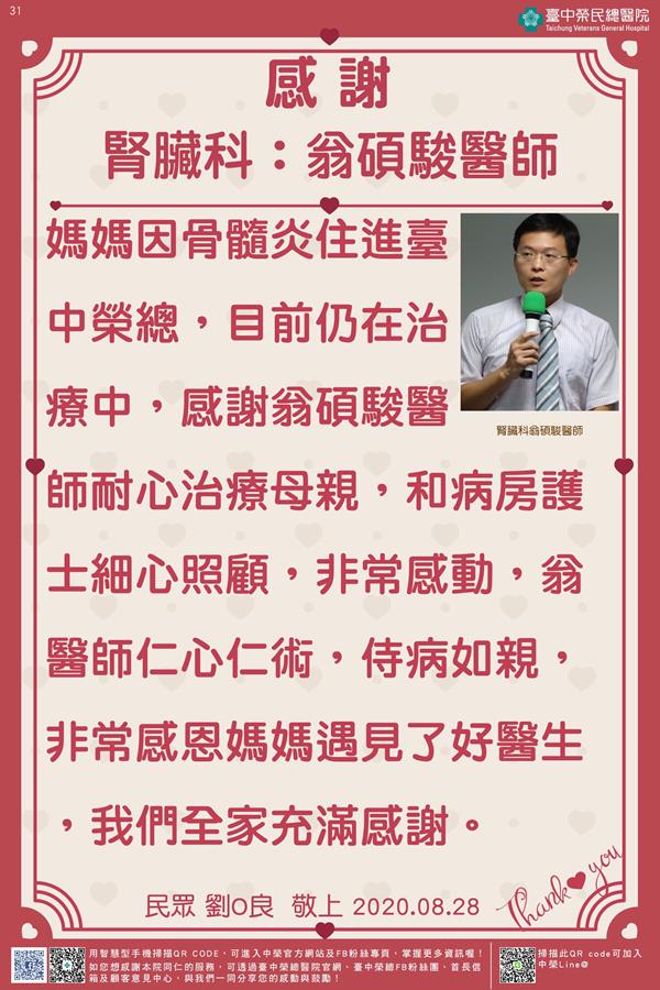 感謝腎臟科:翁碩駿醫師