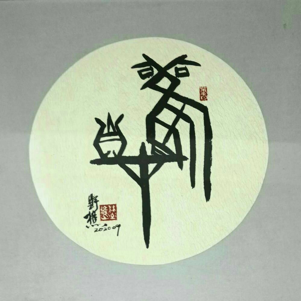 觀自在