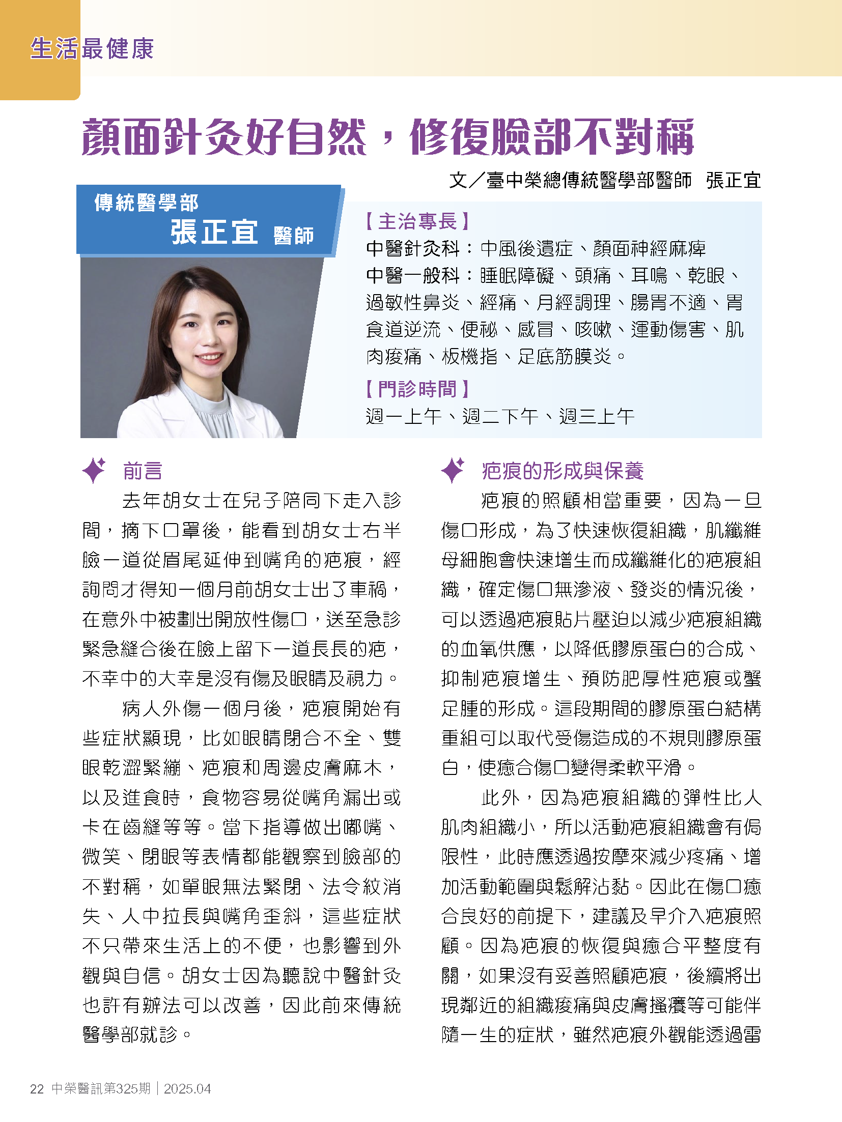 顏面針灸好自然，修復臉部不對稱