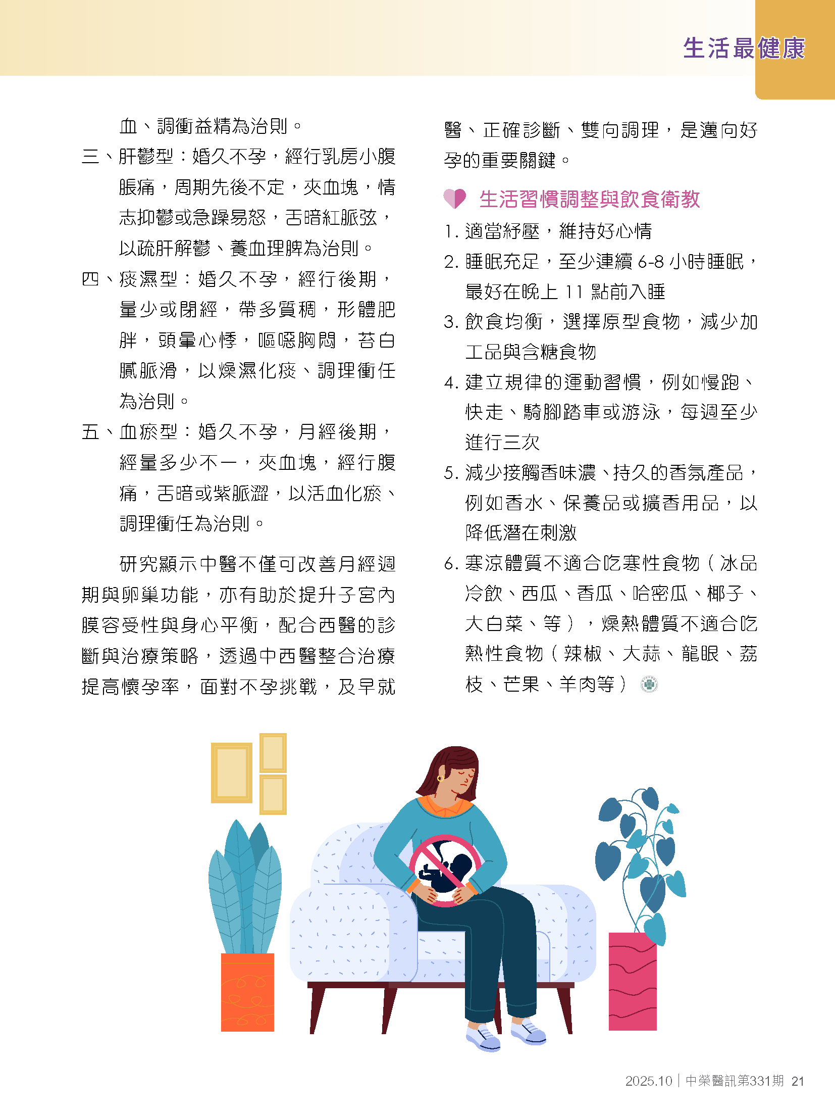 中醫調理，讓妳好孕不遠