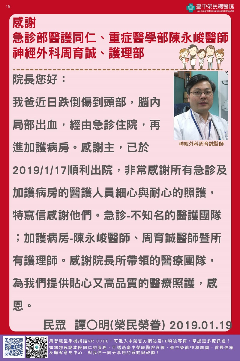 感謝急診部、重症醫學部陳永峻醫師、神經外科周育誠、護理部