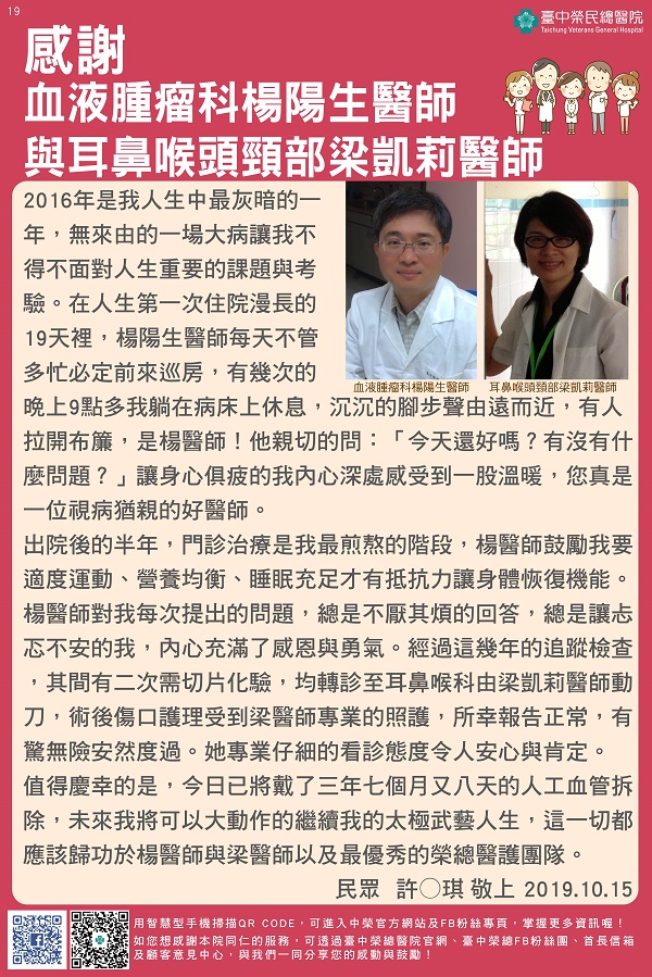 感謝血液腫瘤科楊陽生醫師與耳鼻喉頭頸部梁凱莉醫師