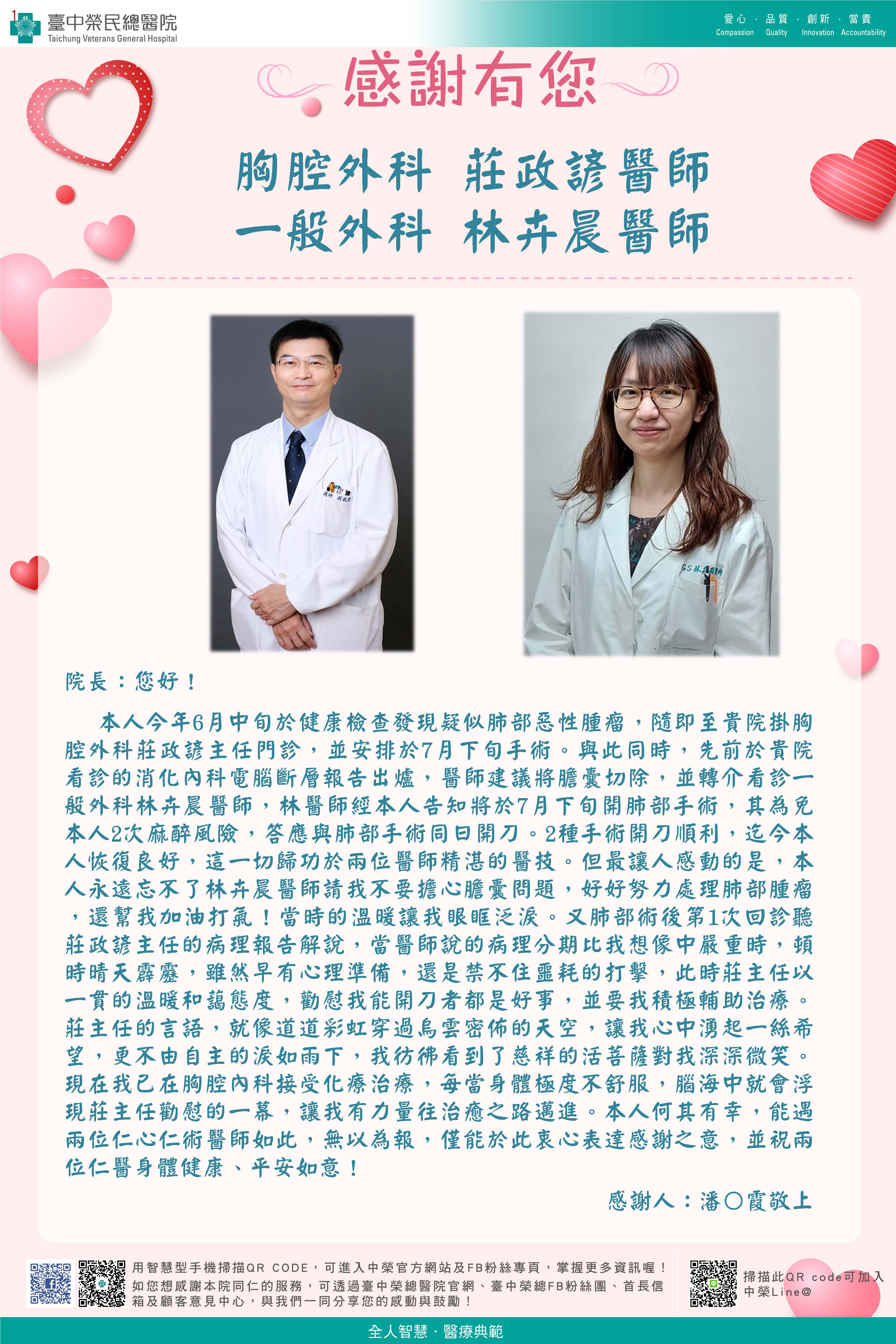 感謝