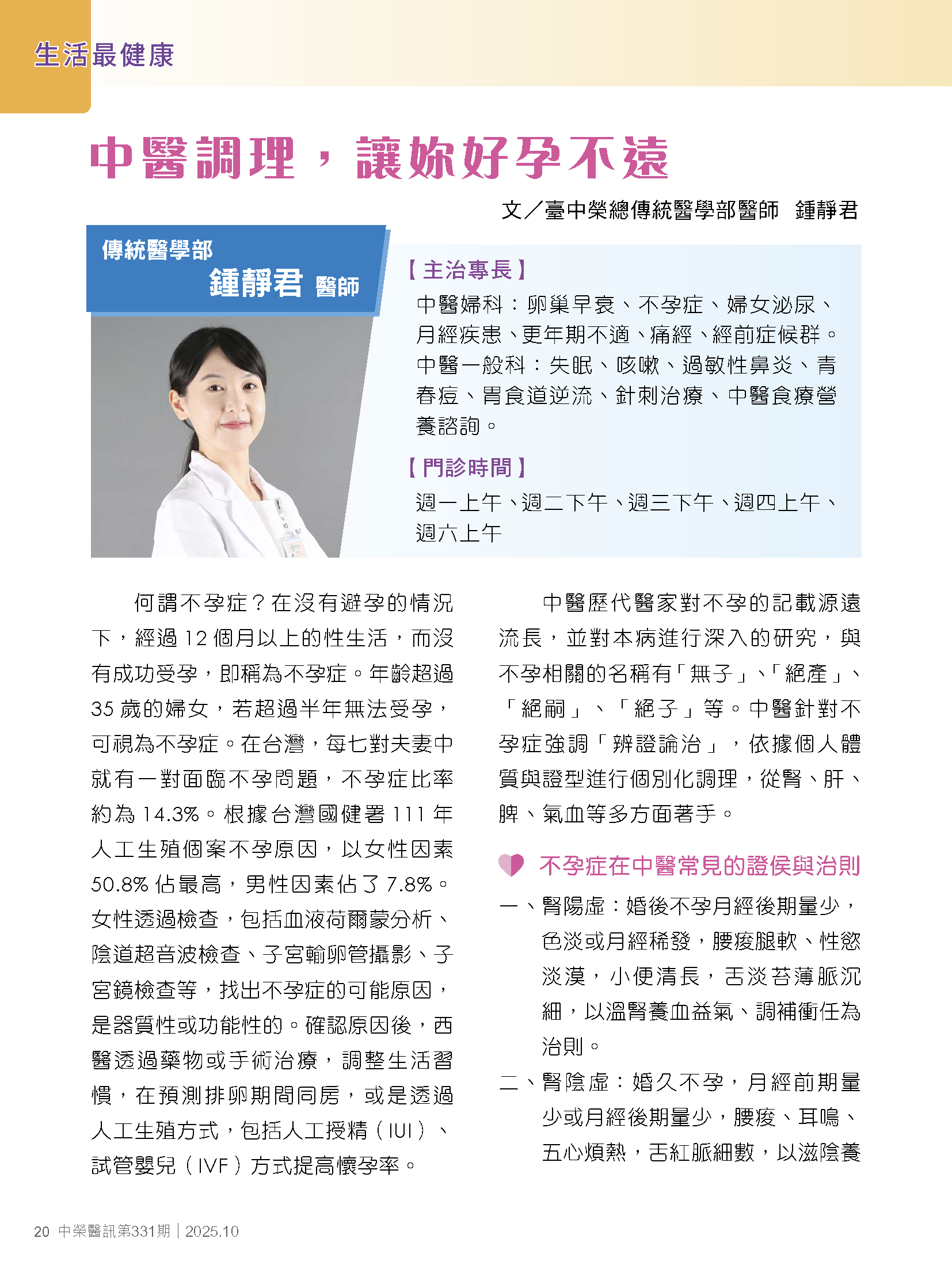 中醫調理，讓妳好孕不遠