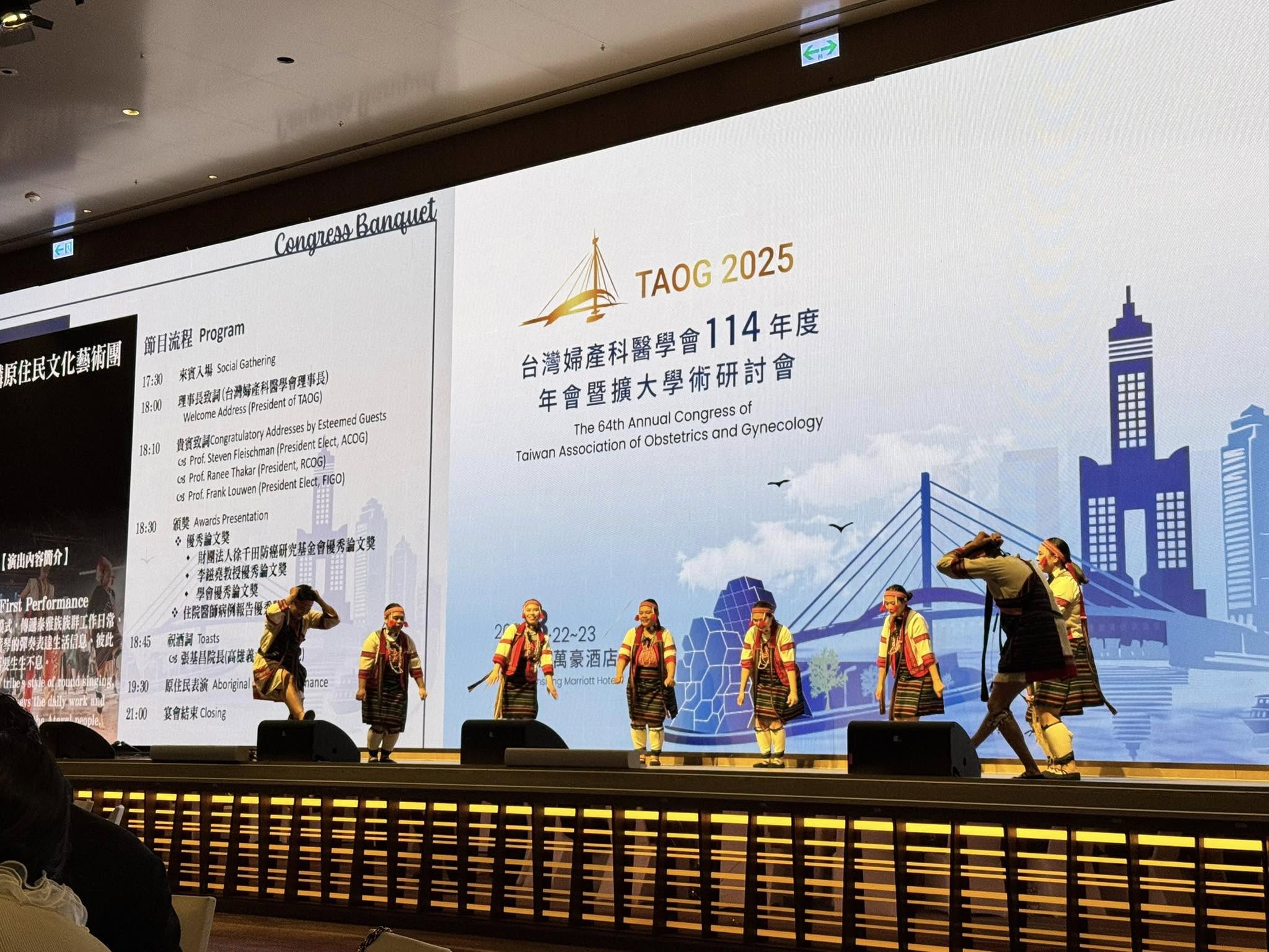 TAOG 2025 台灣婦產科醫學會114年度年會暨擴大學術研討會  