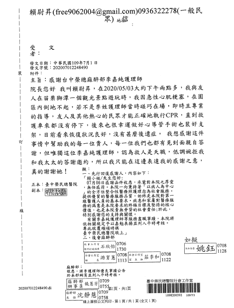 李嘉純護理師感謝函