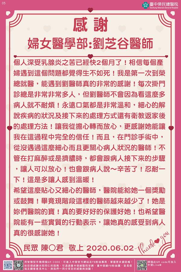 感謝婦女醫學部:劉芝谷醫師