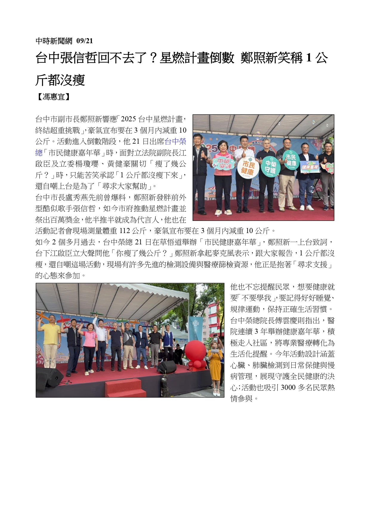 醫療守護 健康起飛！臺中榮總健康嘉年華 帶民眾玩出健康力