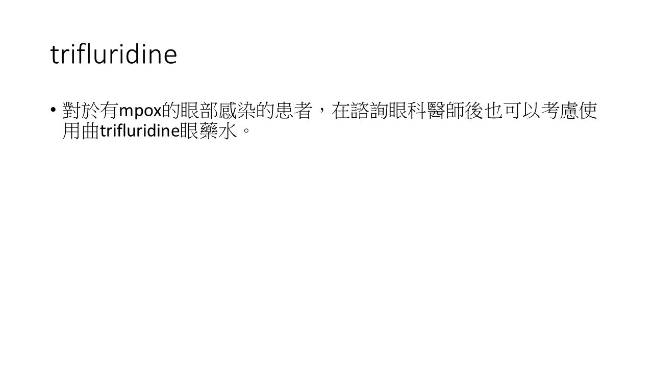 2024流感新冠猴痘治療