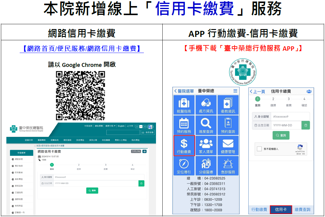 線上信用卡繳費服務(1)