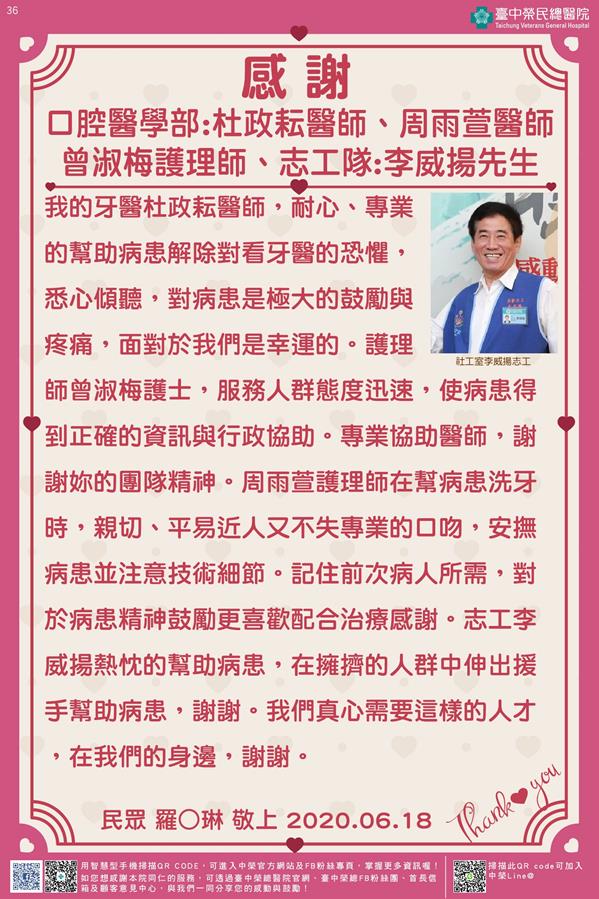 感謝口腔醫學部:杜政耘醫師 /周雨萱醫師 /曾淑梅護理師 志工隊:李威揚先生