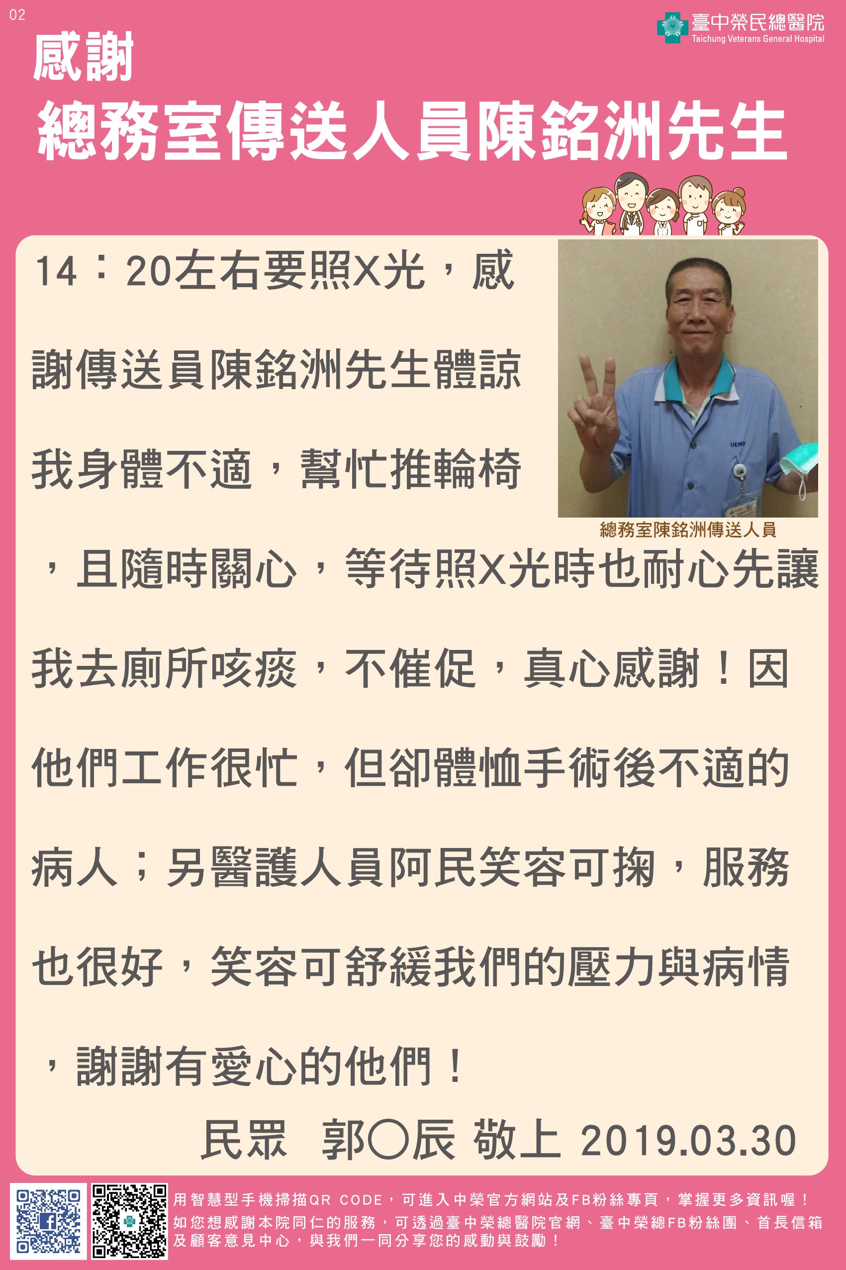 感謝總務室傳送人員陳銘洲先生