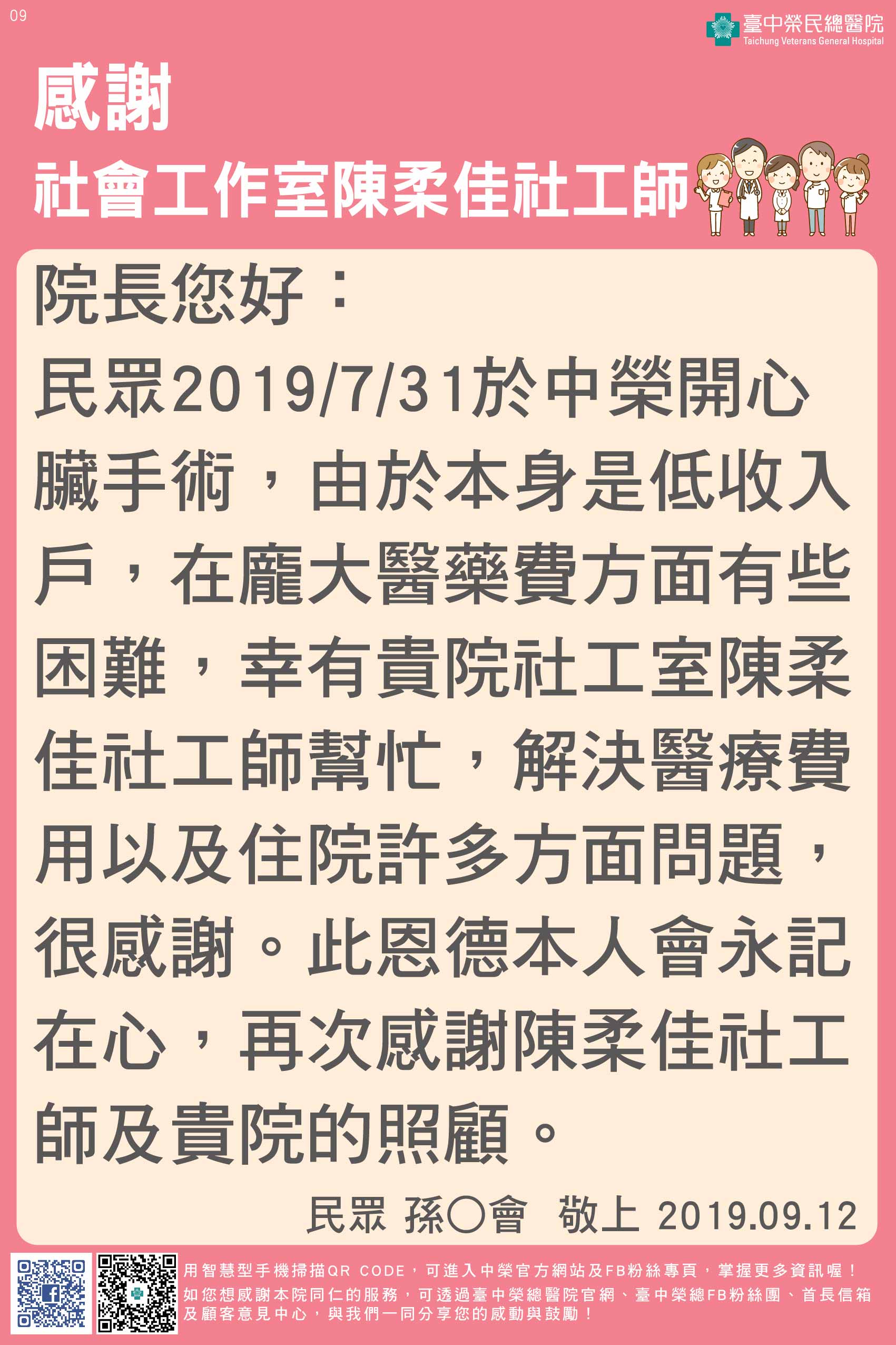 感謝社會工作室陳柔佳社工師