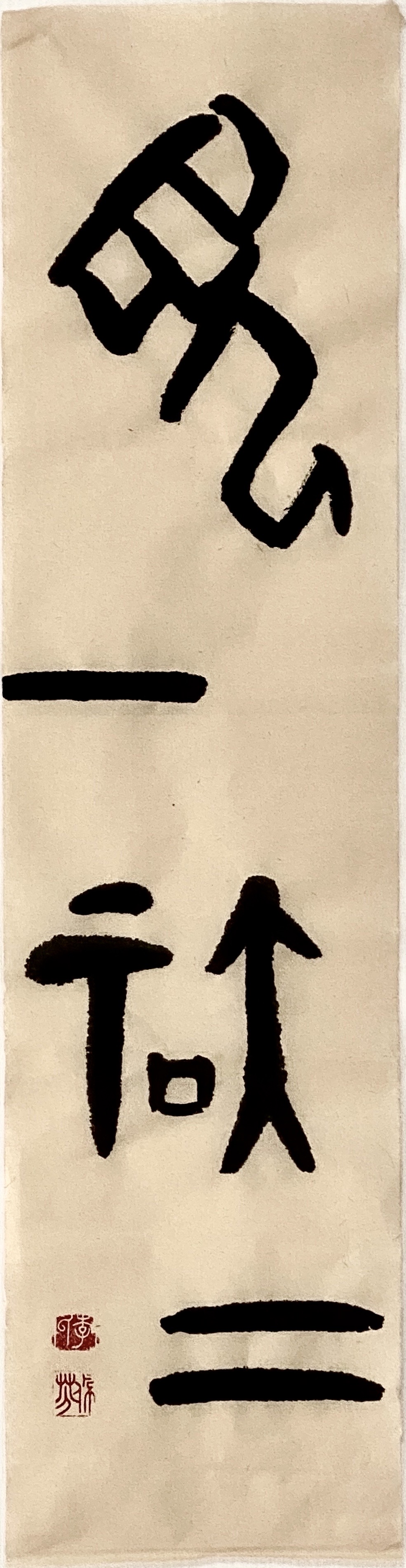 見一知二