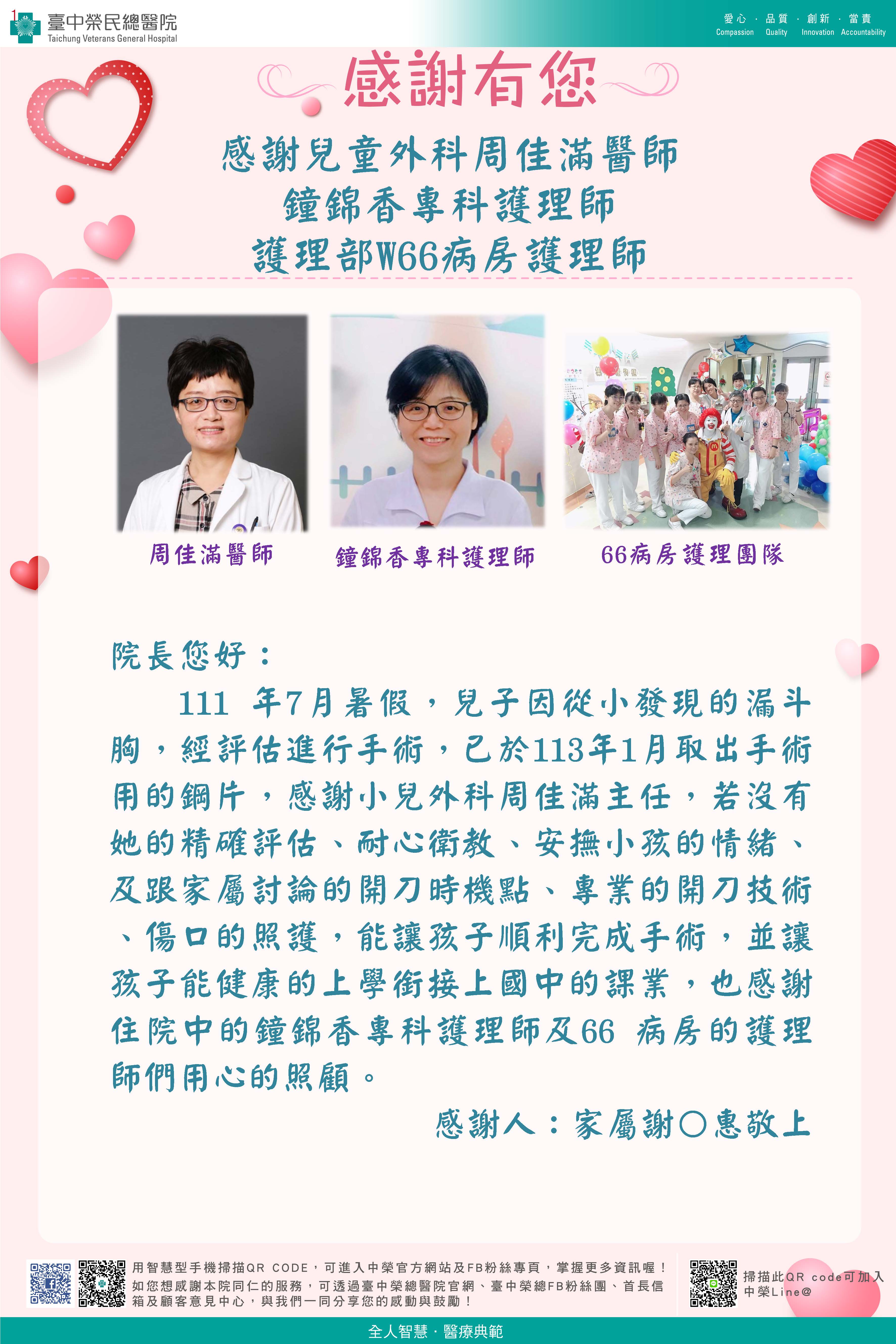感謝