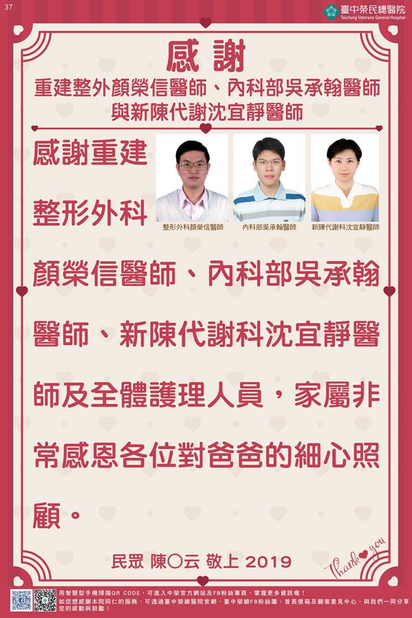 感謝重建整外顏榮信醫師、內科部吳承翰醫師與新陳代謝沈宜靜醫師