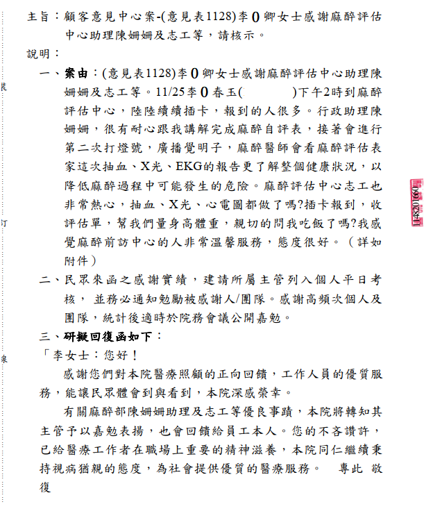 20251202病患感謝麻前訪姍姍與志工