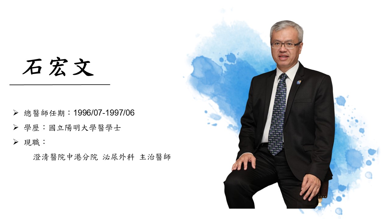 石宏文