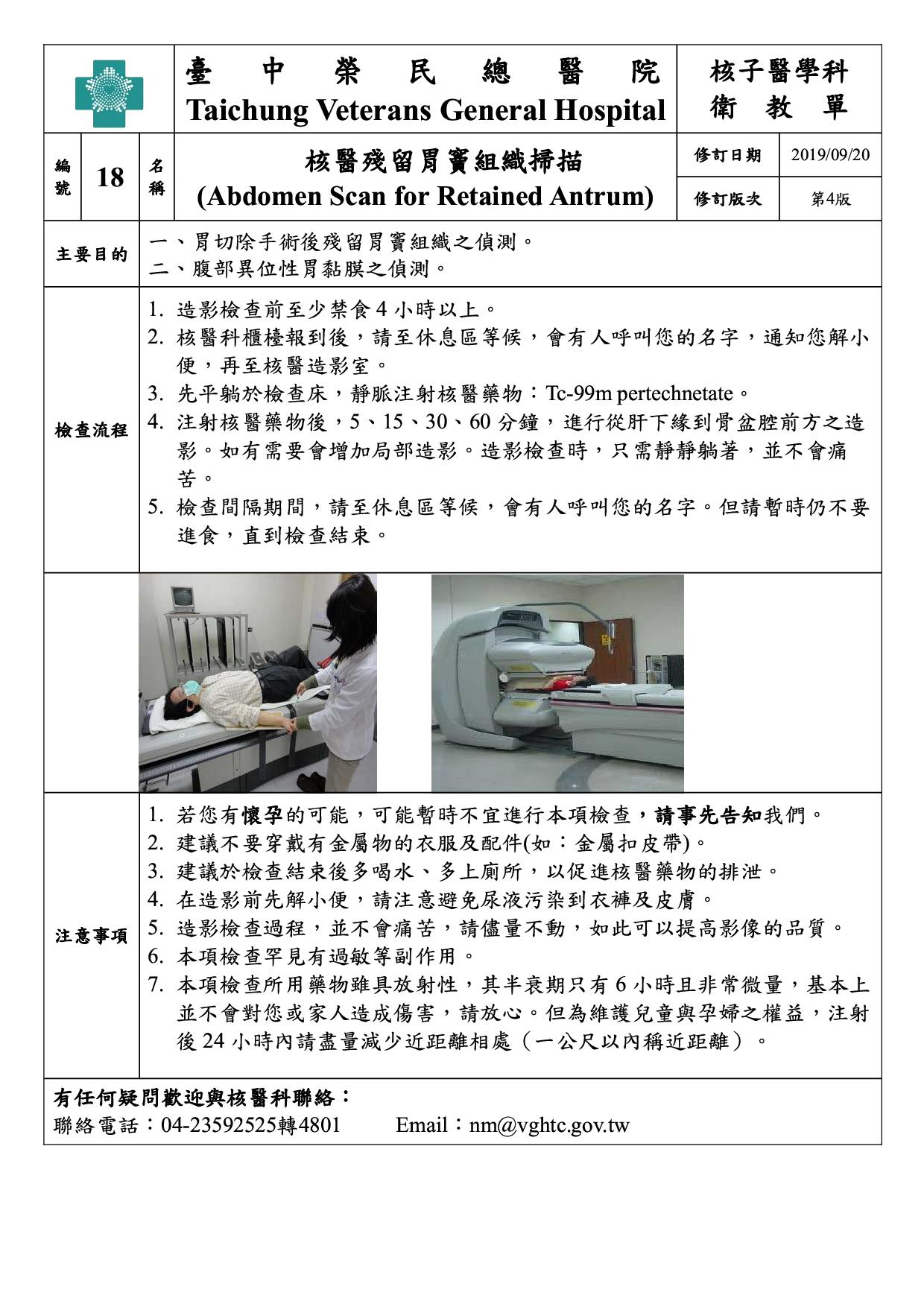 衛-18-核醫殘留胃竇組織掃描(4)(20190920)