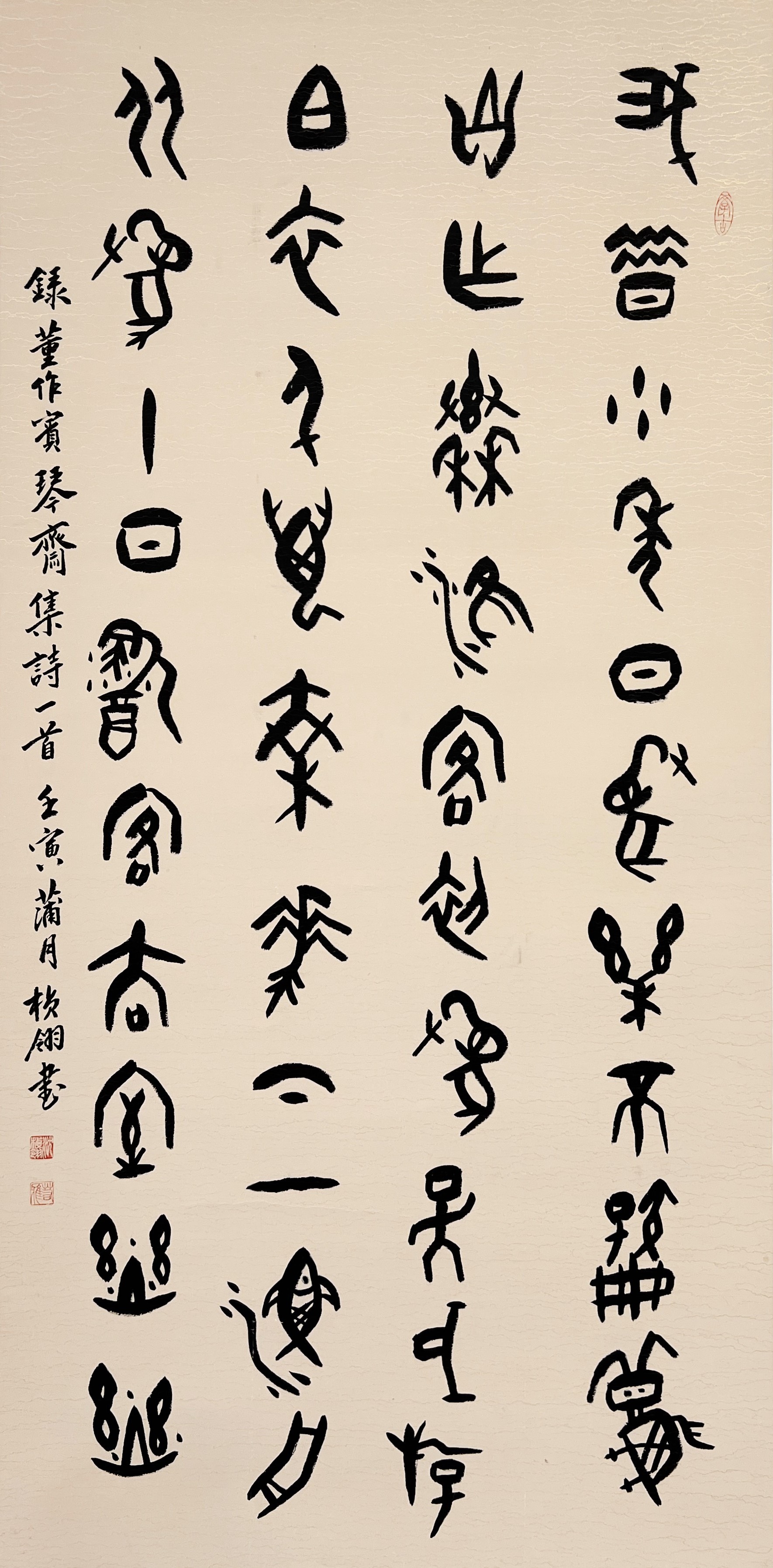 錄董作賓琴齋詩集