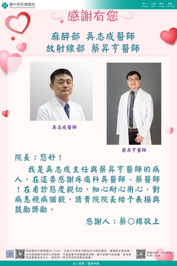 麻醉部：吳志成醫師
  放射線：蔡昇亨醫師
  