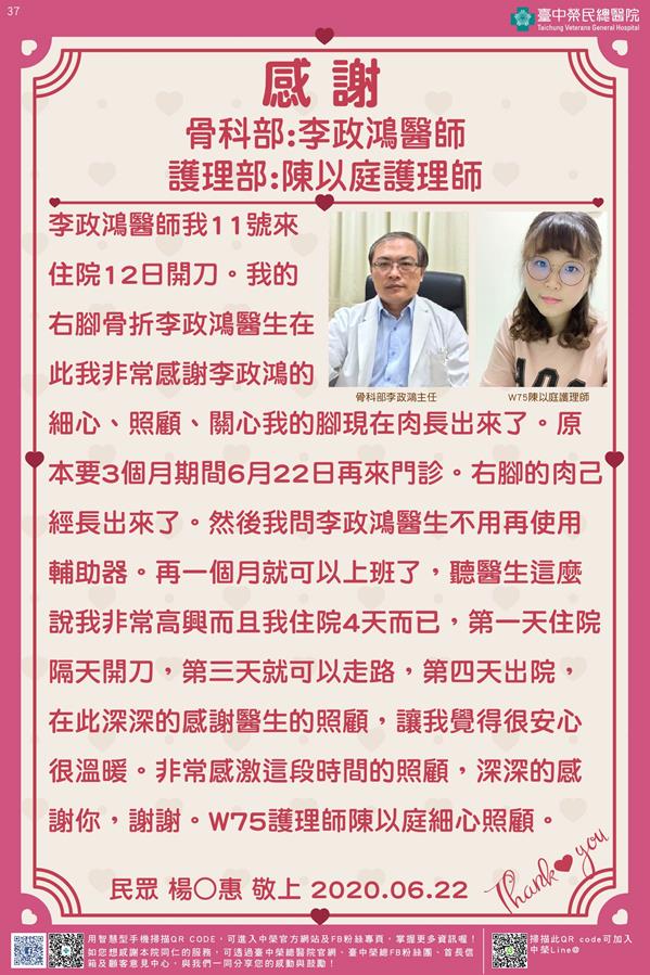 感謝骨科部:李政鴻醫師 護理部:陳以庭護理師