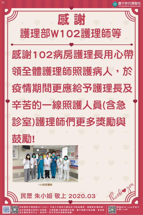 感謝護理部:W102護理師