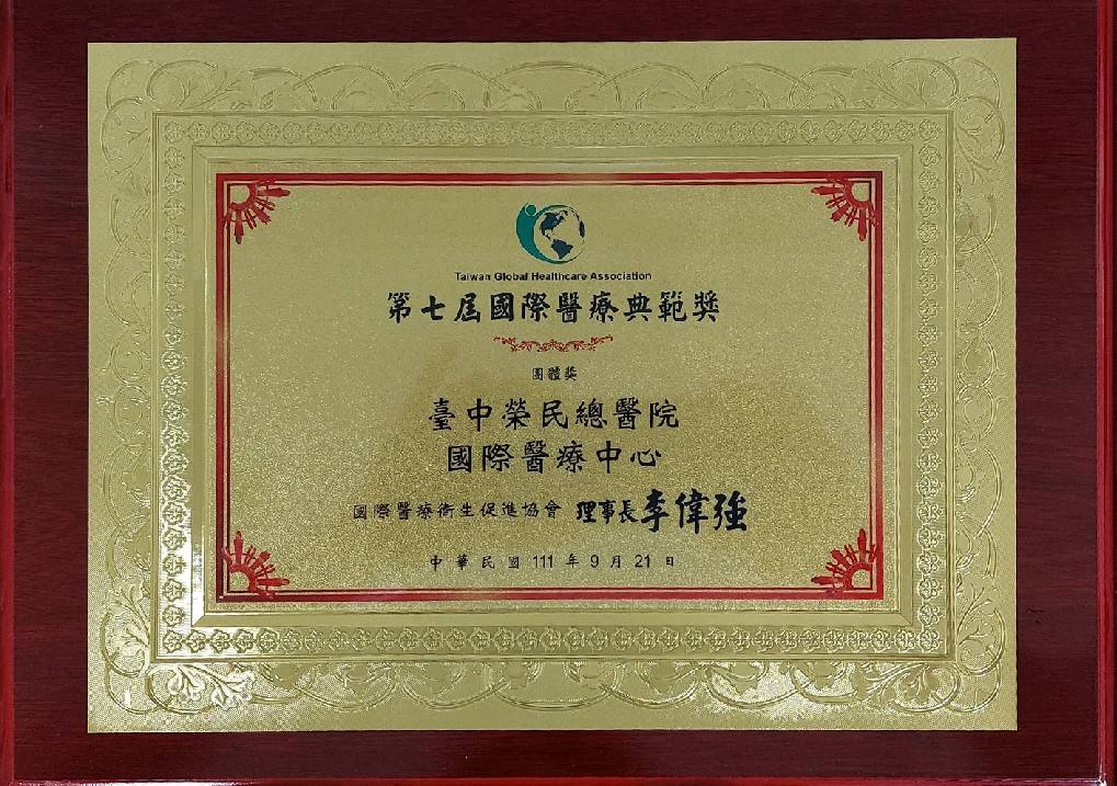 第七屆國際醫療典範獎獎牌