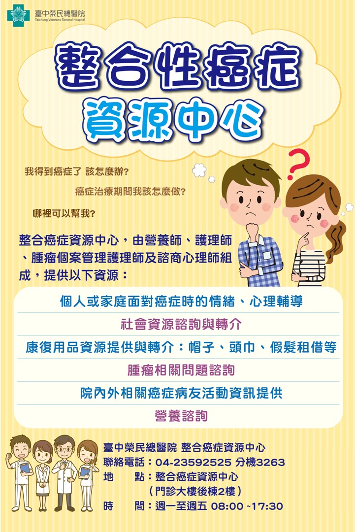 癌症資源中心海報
