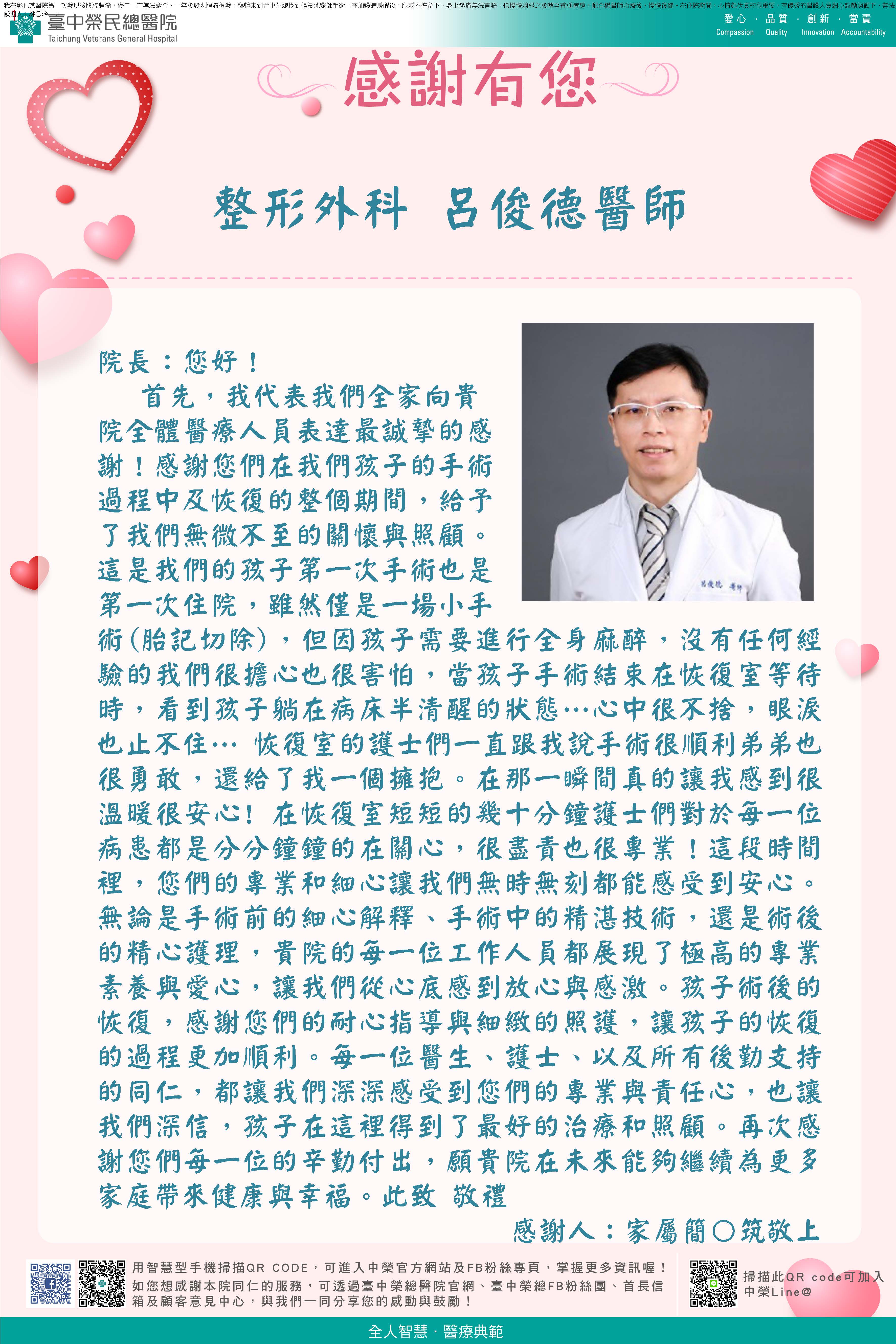感謝