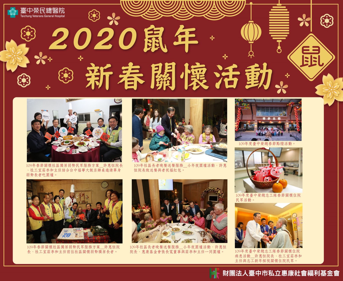2020新春關懷活動