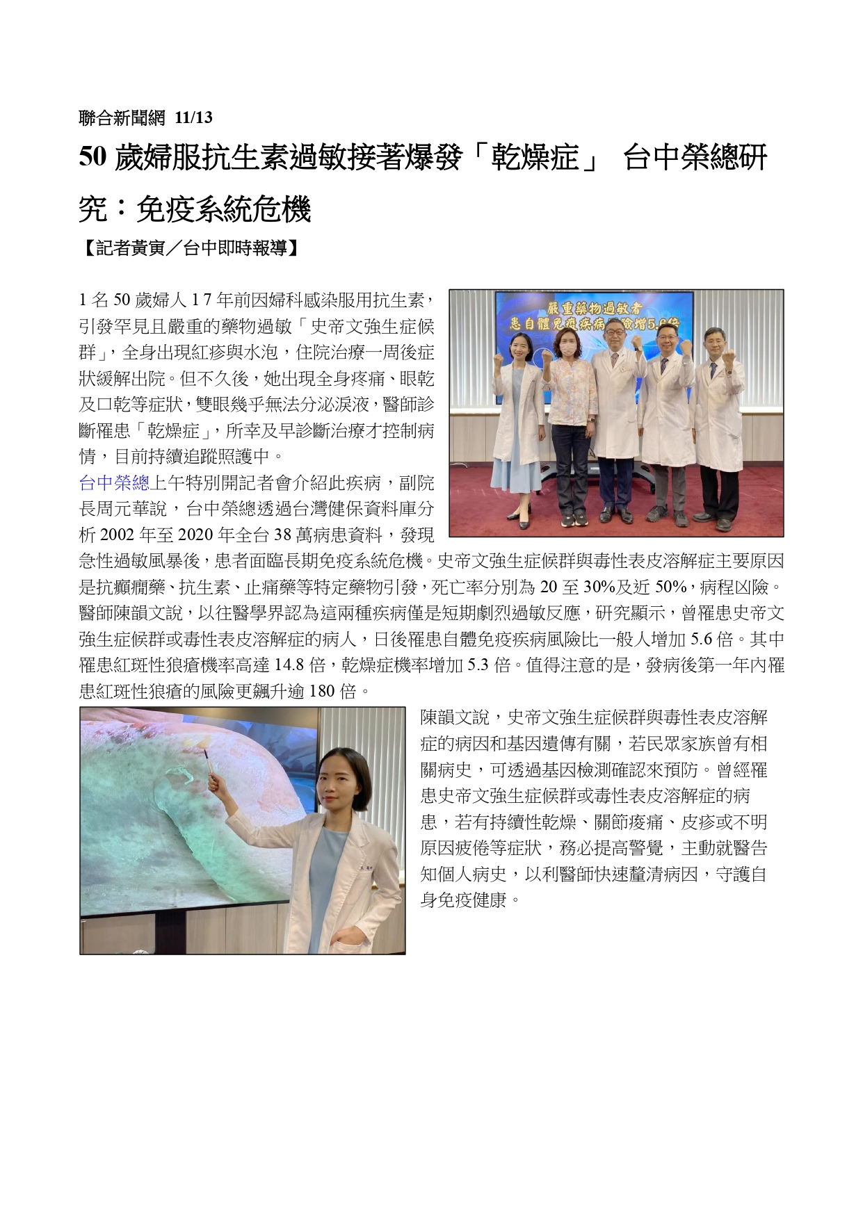 嚴重藥物過敏者 患自體免疫疾病風險增5.6倍