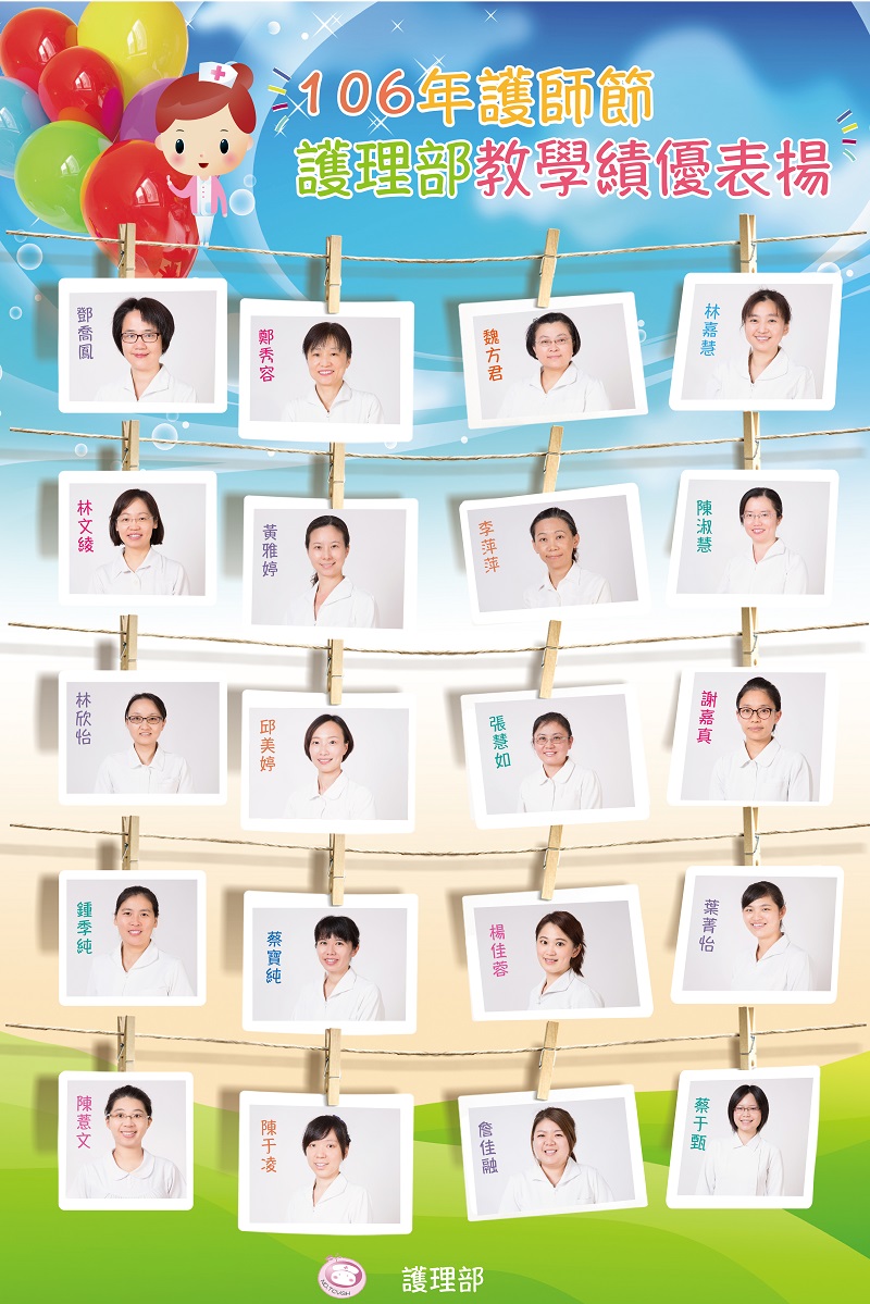 2017年護師節教學績優表揚