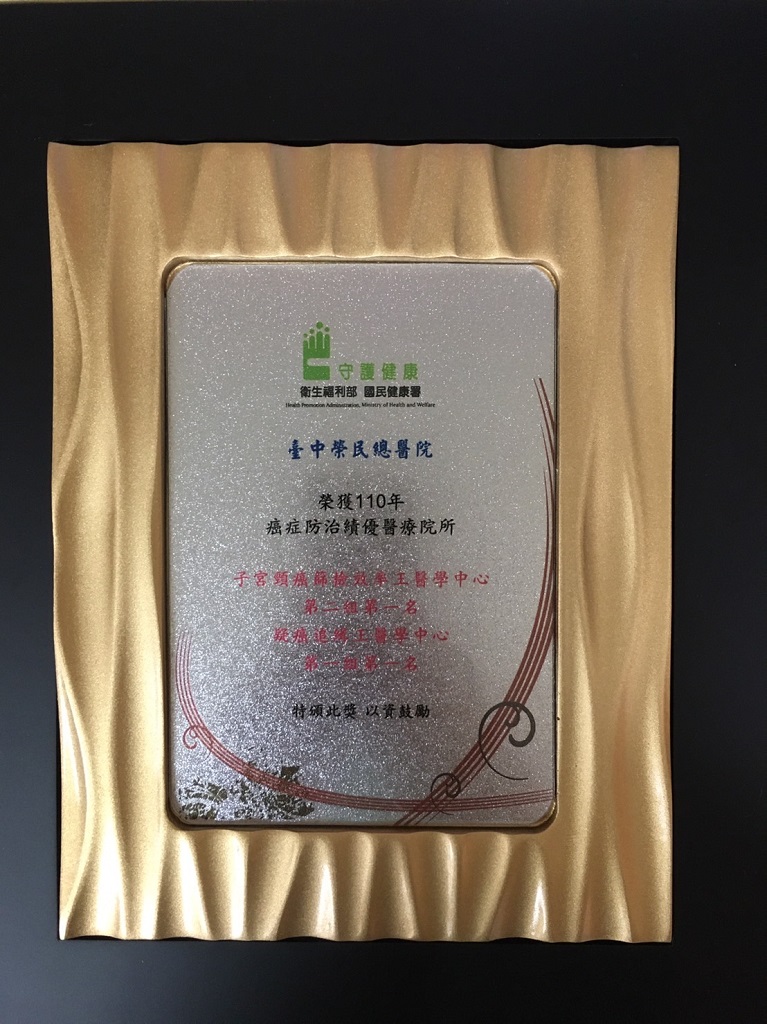2021子宮頸癌效率王獎牌