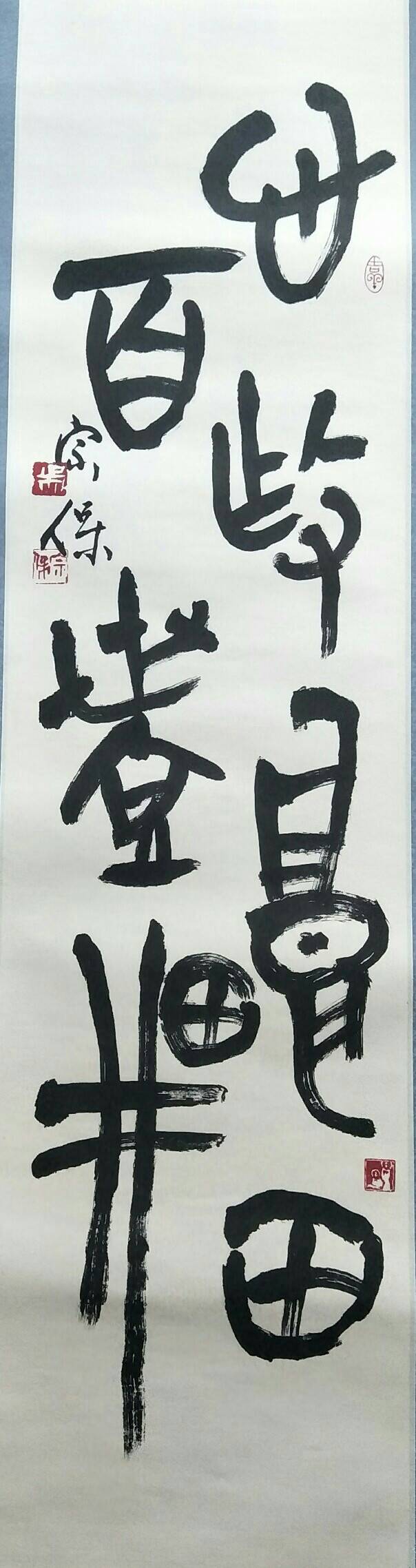 心作良田百世耕