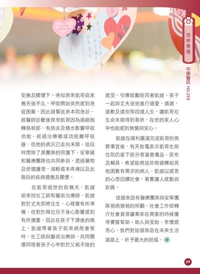 助人受助感恩心