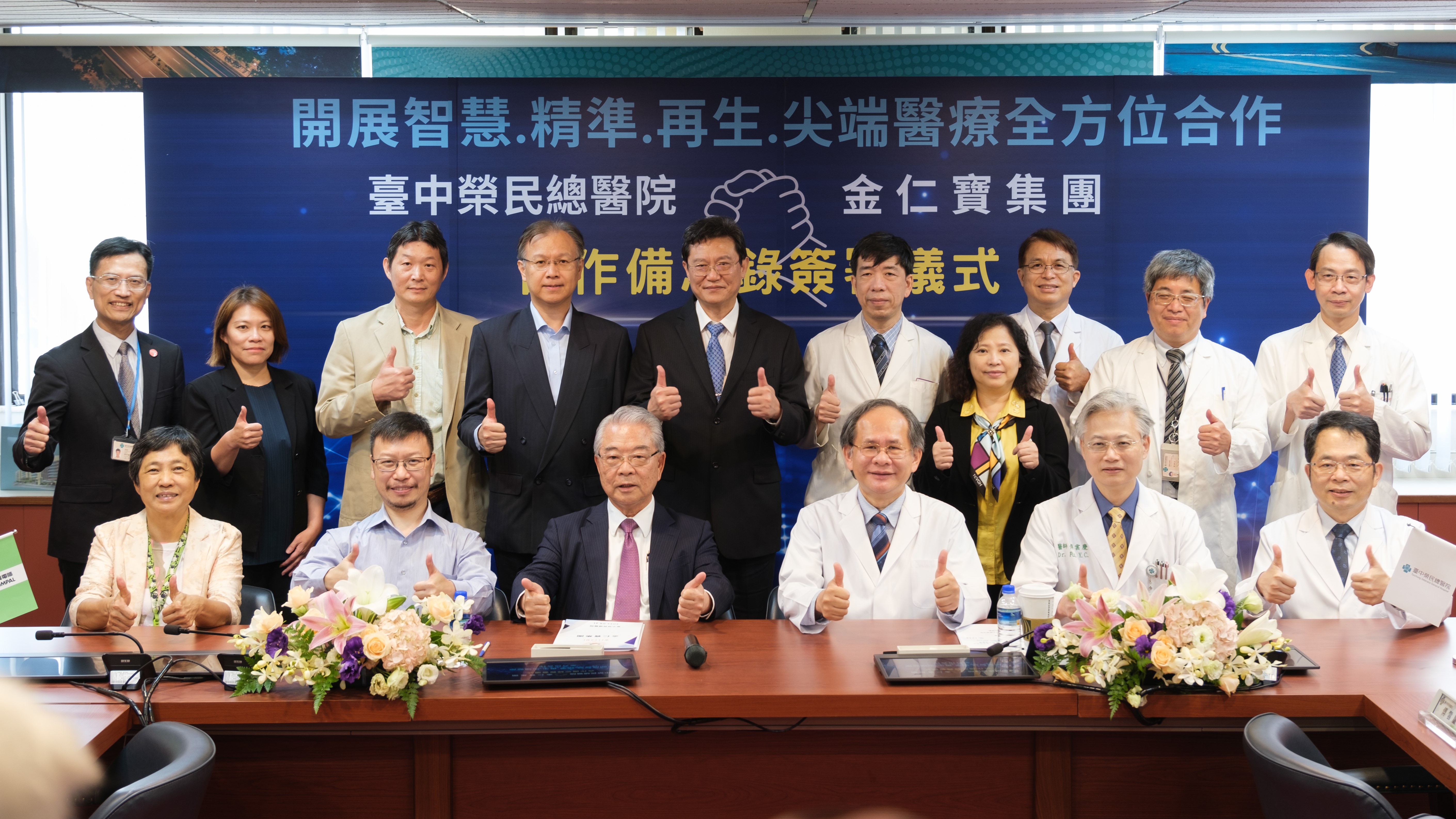 與金仁寶集團簽署合作備忘錄
