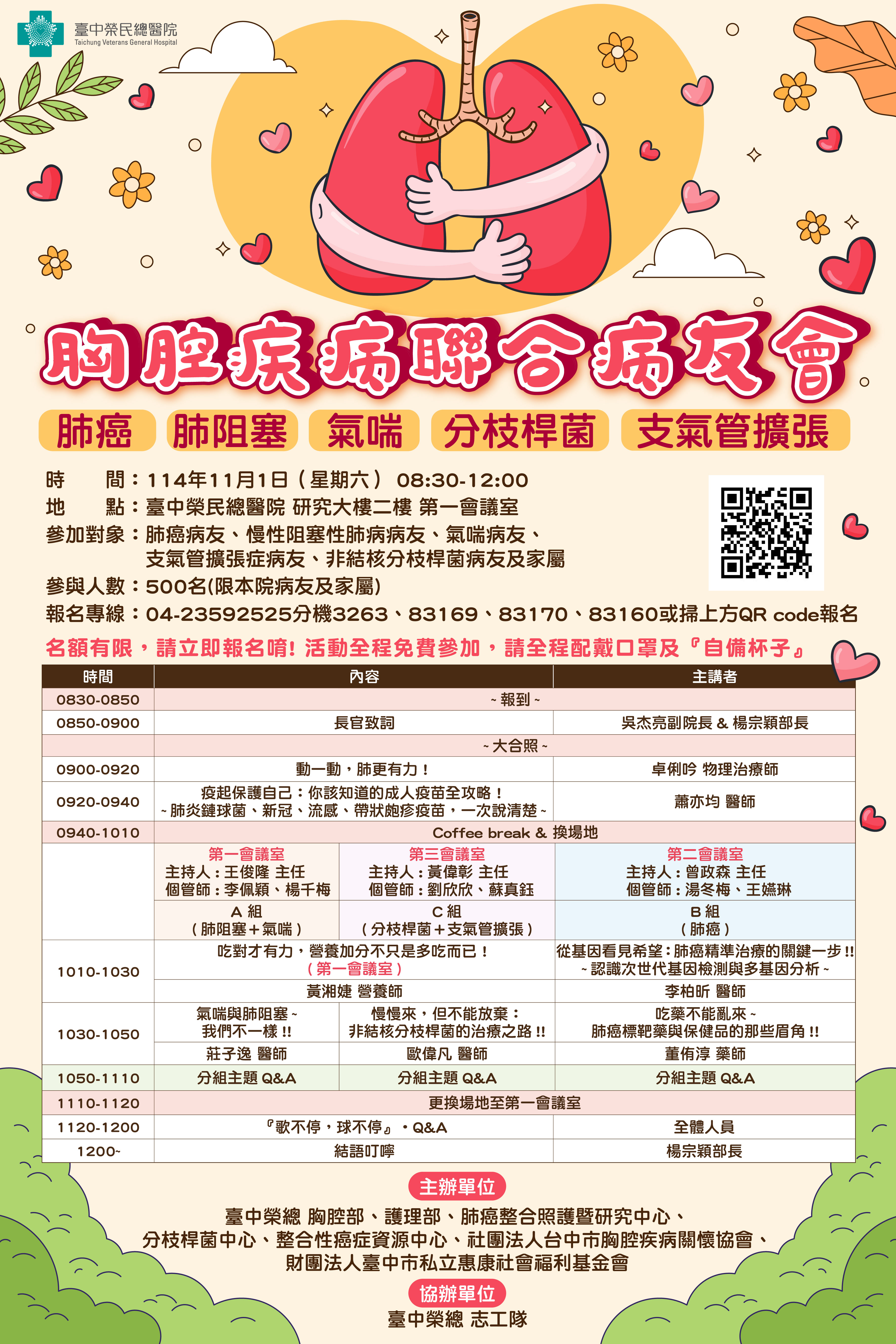 胸腔疾病聯合病友會