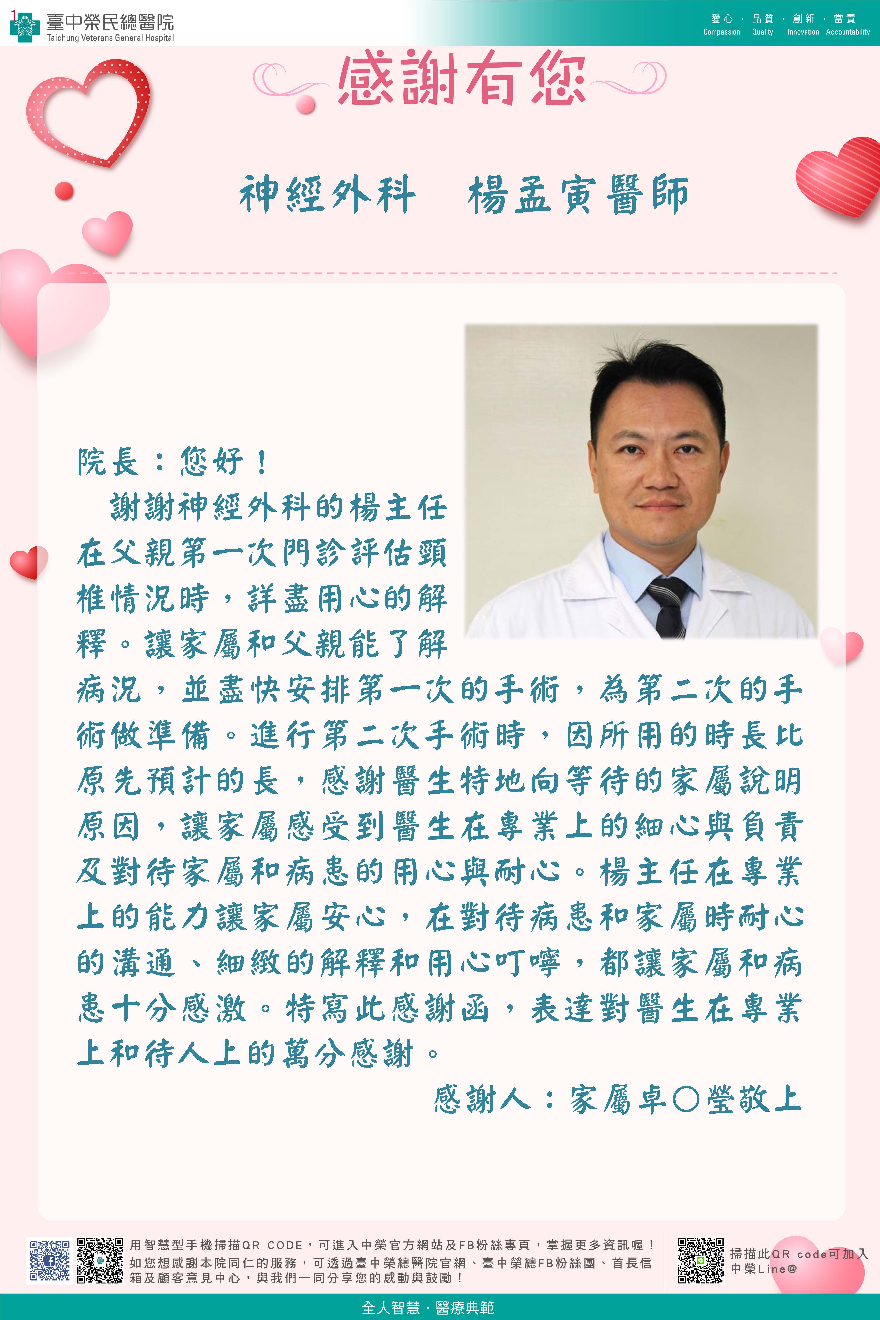 感謝