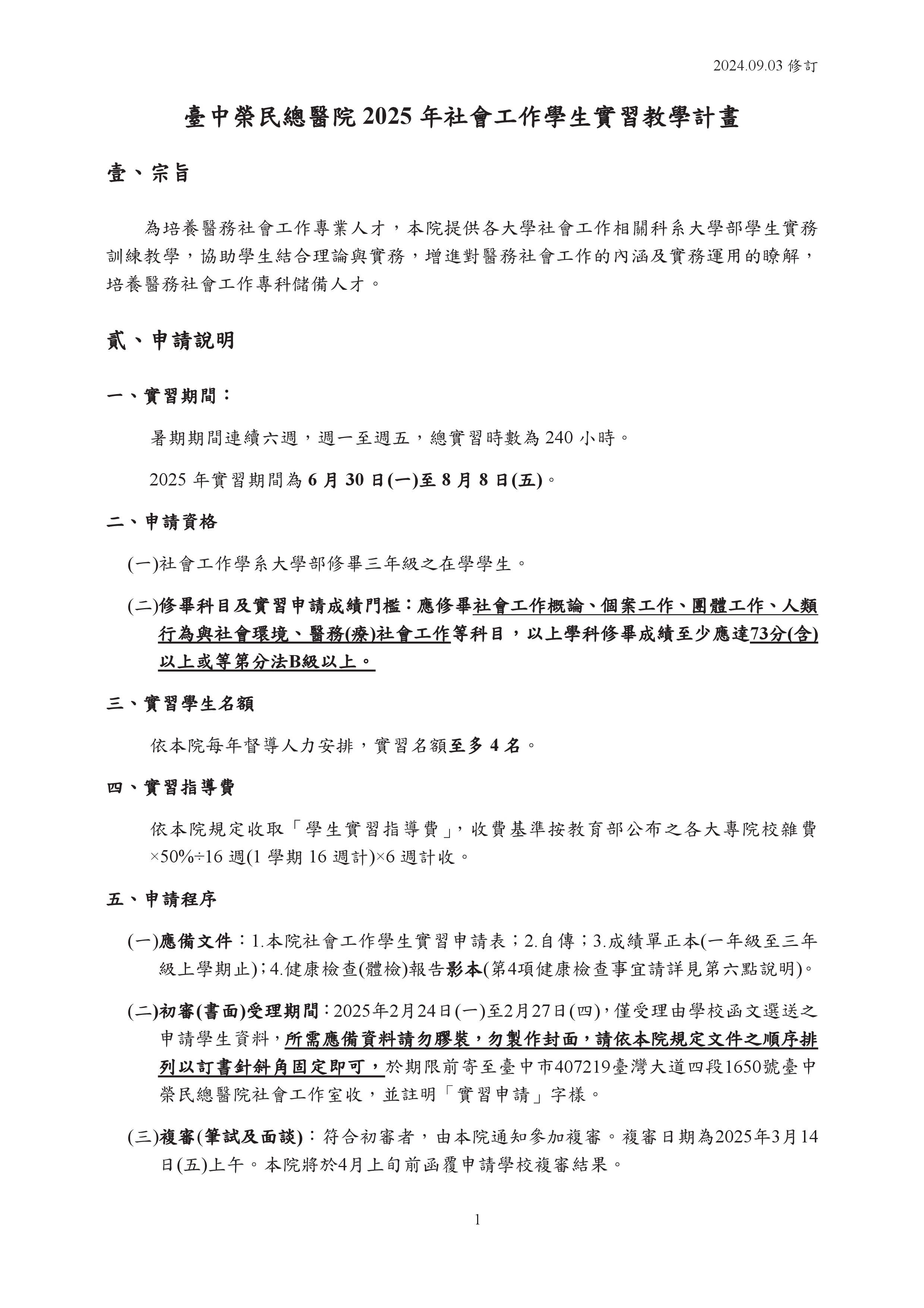 實習