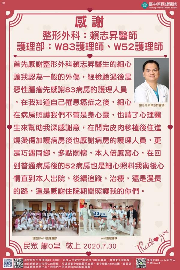 感謝整形外科賴志昇醫師 護理部:W83及W52護理師