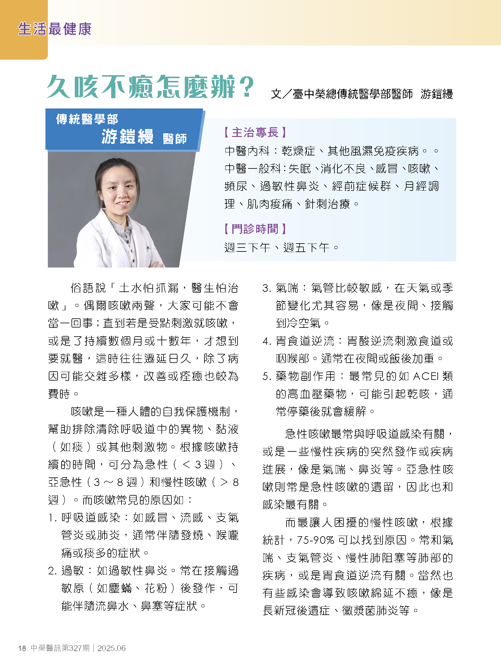 久咳不癒怎麼辦？