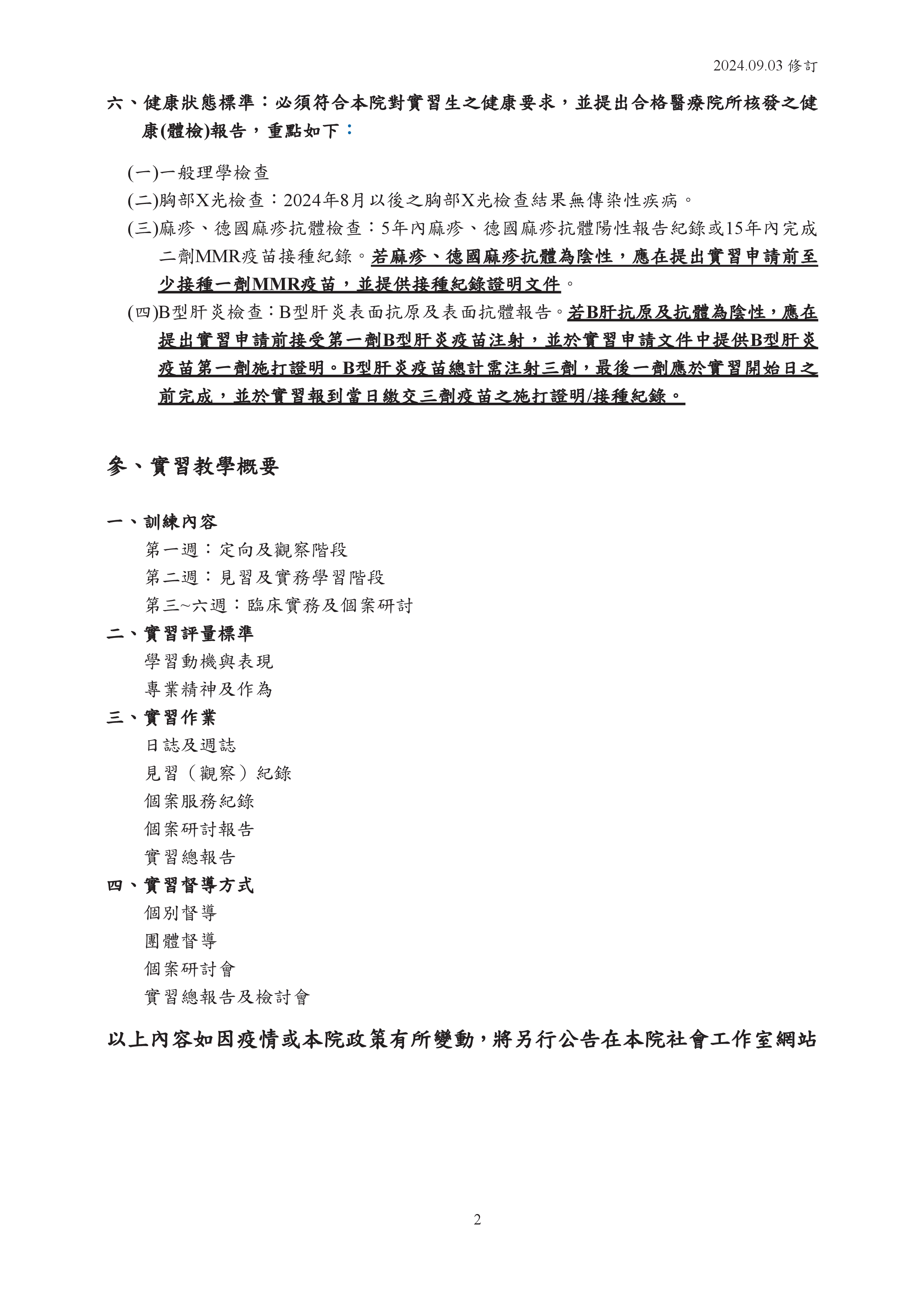 實習