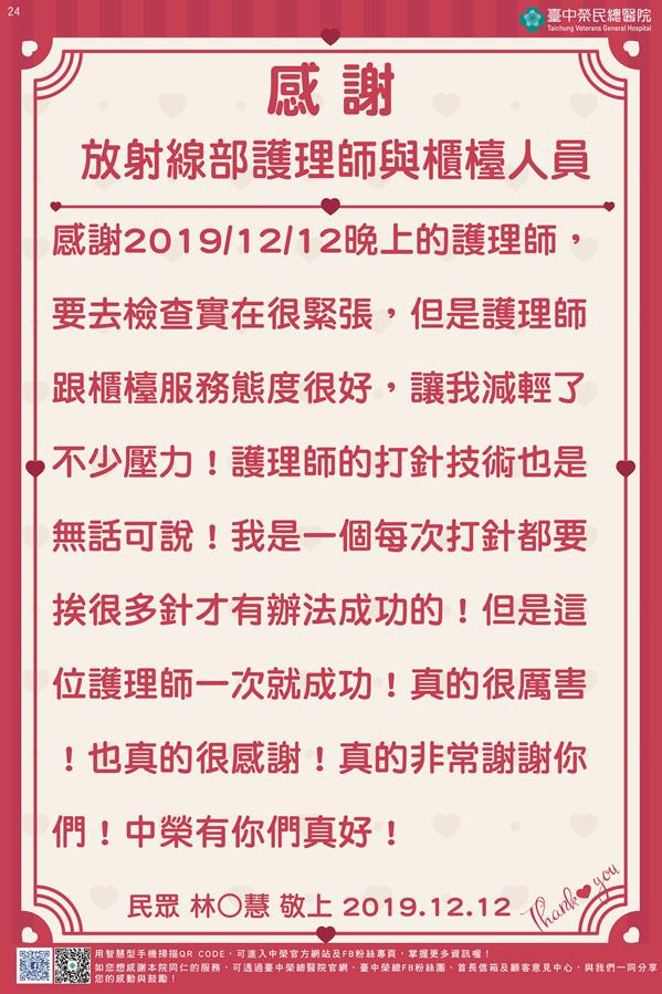 感謝放射線部護理師與櫃檯人員