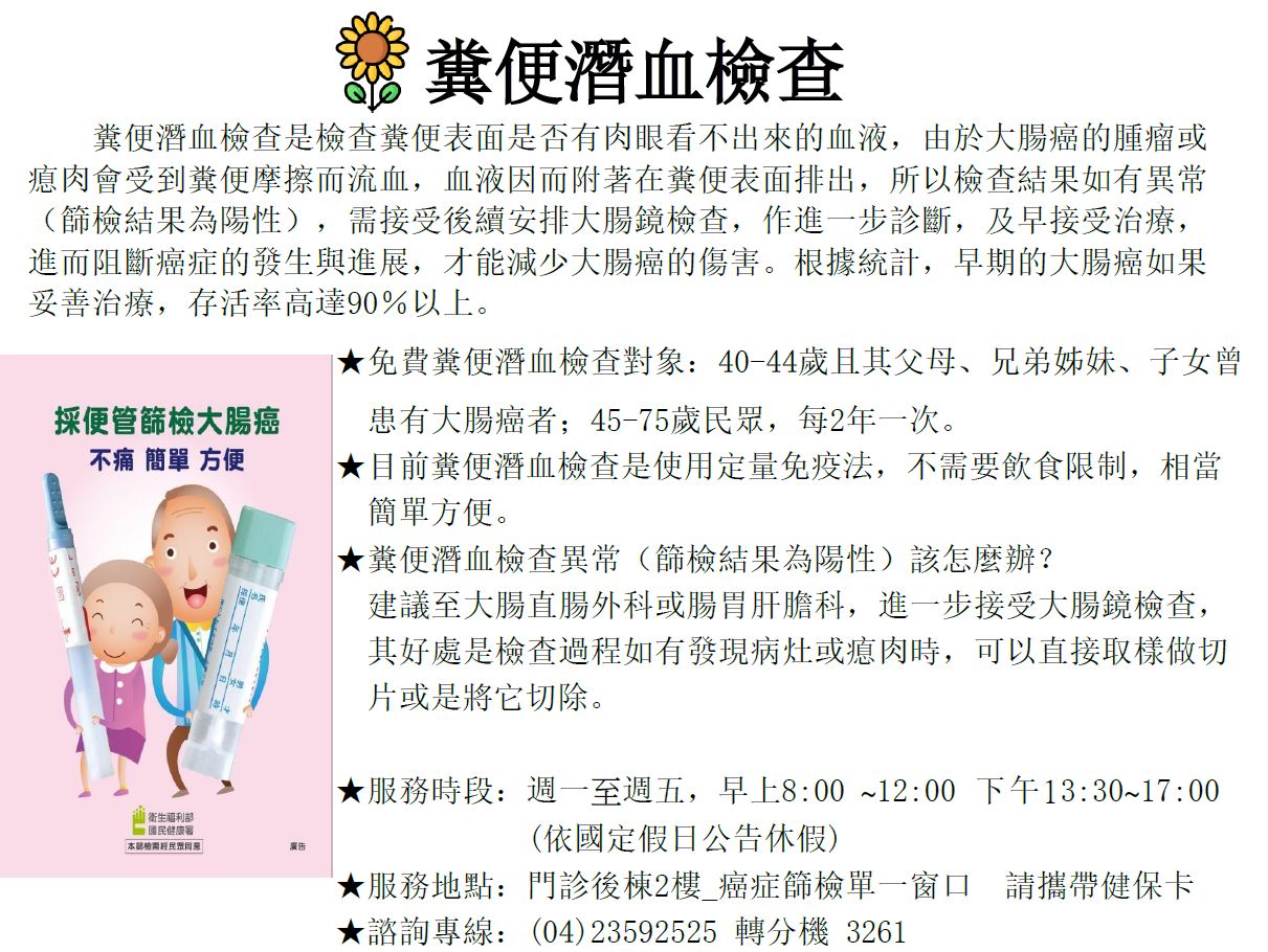 大腸癌篩檢